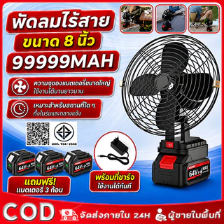 ลิเธียม 8นิ้ว พัดลมลิเทียม พัดลมพกพา พัดลมตั้งโต๊ะ พัดลมแบตเตอรี่ไร้สาย ปรับได้ 2สปีด ลมใหญ่ ลมแรง