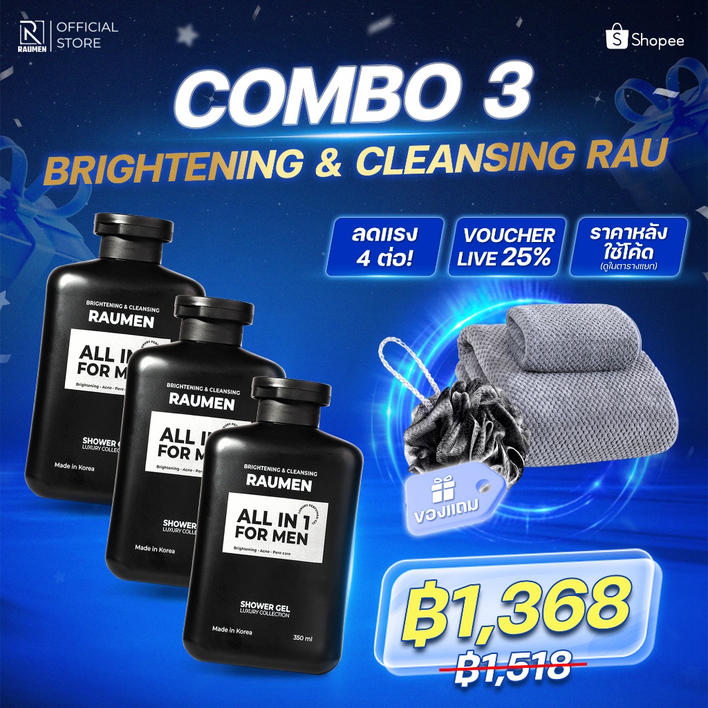 COMBO 3 ครีมอาบน้ำสำหรับผู้ชาย RAUMEN ALL IN 1  ช่วยบำรุงผิวขาว และ ให้ความหอมยาวนานถึง 6 ชั่วโมง ขน