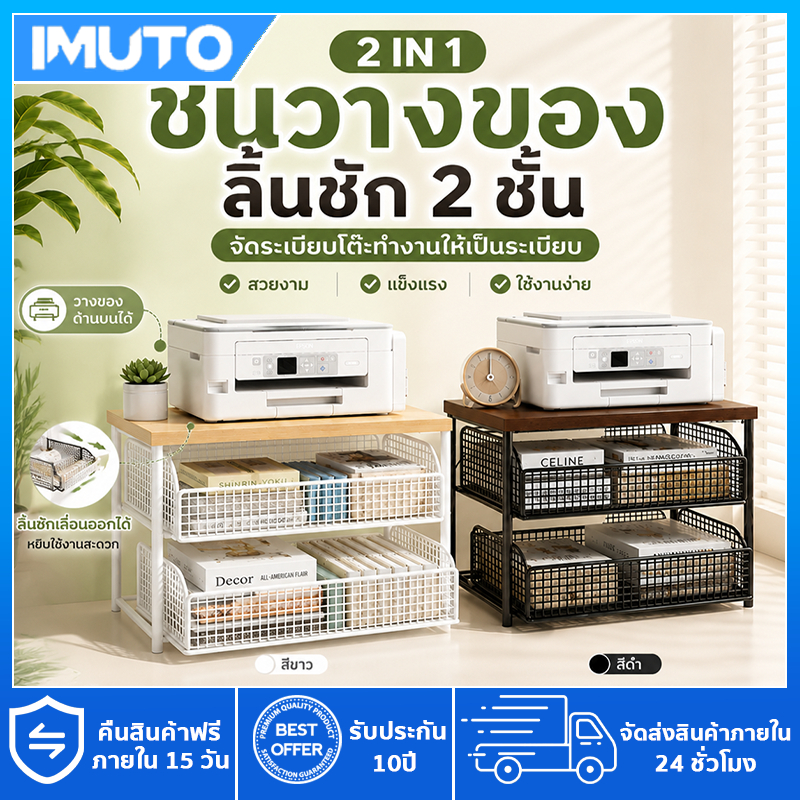 IMUTO ชั้นเก็บของบนโต๊ะ 2ชั้น ทำจากแผ่นไม้ ลิ้นชักตะแกรง ชั้นวางเครื่องเขียนบนโต๊ะ ชั้นวางของบนโต๊ะ