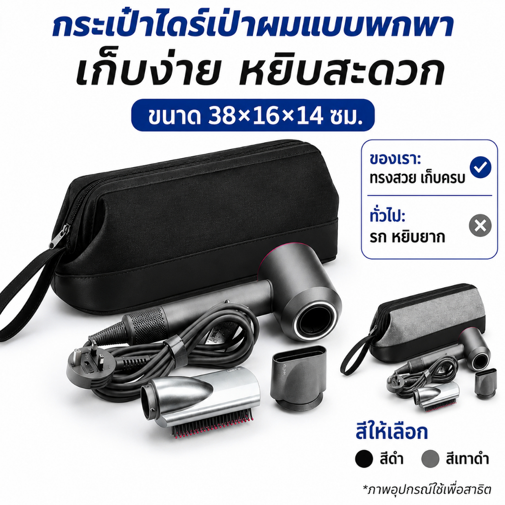 COD กระเป๋าใส่ไดร์เป่าผม กระเป๋าเก็บไดร์ กันน้ํา กันฝุ่น แบบพกพา ครบชุดเก็บของ