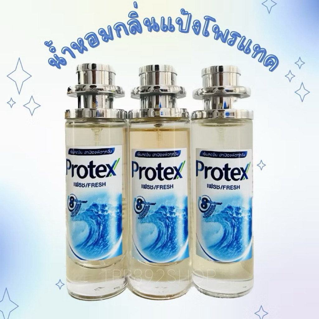 น้ำหอมกลิ้นแป้งหอมโพรเทคเฟรช หอมสดชื่น 35ml