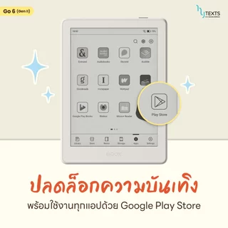 New E-Reader BOOX GO6 (GEN II) จอ 6 นิ้ว 300ppi CPU 2.0 Ghz 8-core RAM 3GB