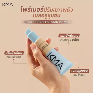 [ซื้อคู่คุ้มสุด set คู่หูปกปิดเบลอผิวเนียน] KMA PERFECT FACE ESSENCE FOUNDATION 30 ml. + Secret Poreless Skin Primer 15