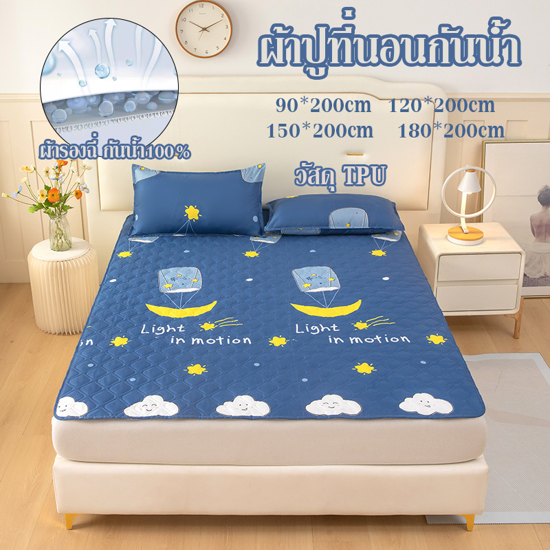 ผ้าปูที่นอนกันน้ำ TPU 4 ชั้น กันไรฝุ่น พื้นกันลื่น ผ้ารองฉี่ ใช้ได้กับที่นอน 3-6 ฟุต