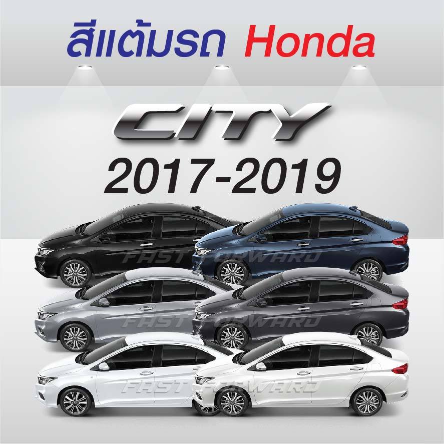 (FF 10ml.) สีแต้มรถ Honda City 2017-2019 / ฮอนด้า ซิตี้ 2017-2019