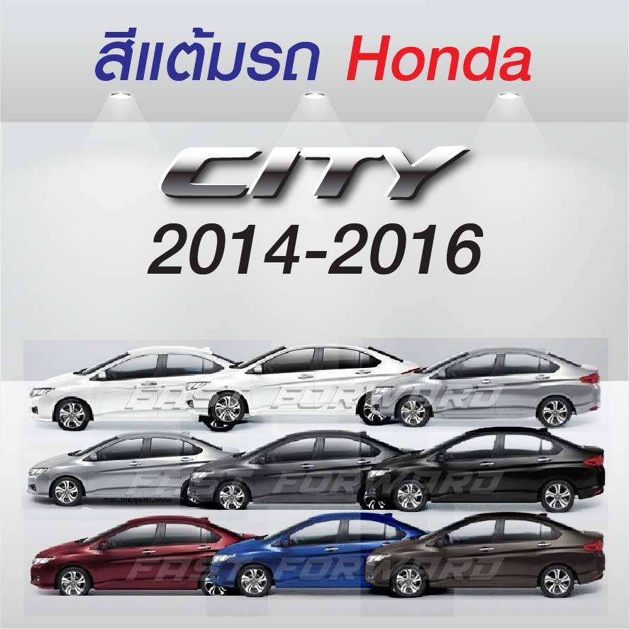 (FF 10ml.) สีแต้มรถ Honda City 2014-2016 / ฮอนด้า ซิตี้ 2014-2016