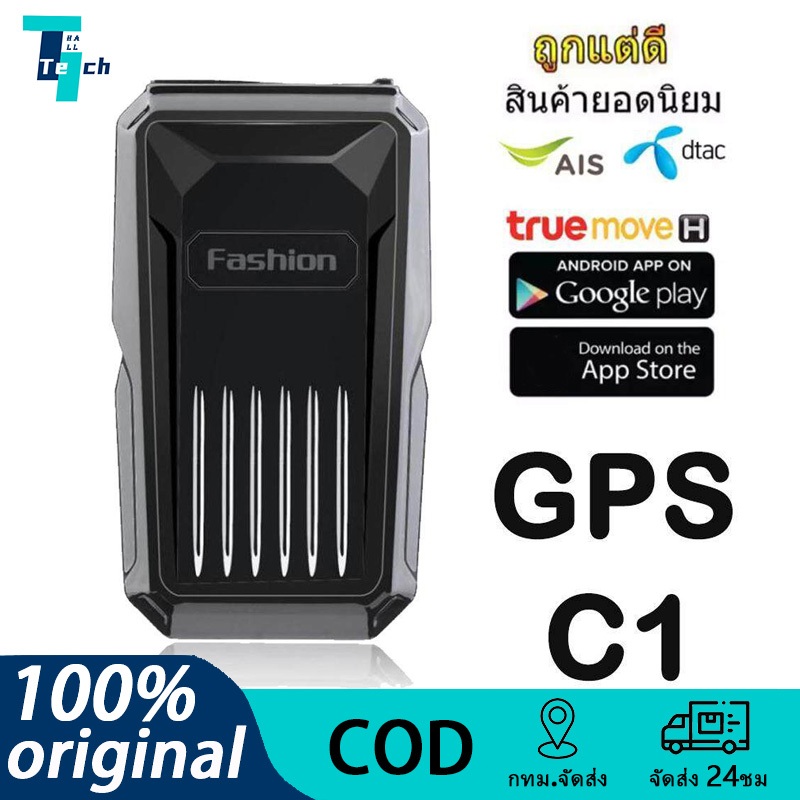 รุ่นเสถียร GPS One C1ติดตามรถ ติดตามแฟน ไม่เพี้ยน ป้องกันรถหาย ของหาย ฟังเสียงได้ พกพา ใช้ง่าย รุ่นR