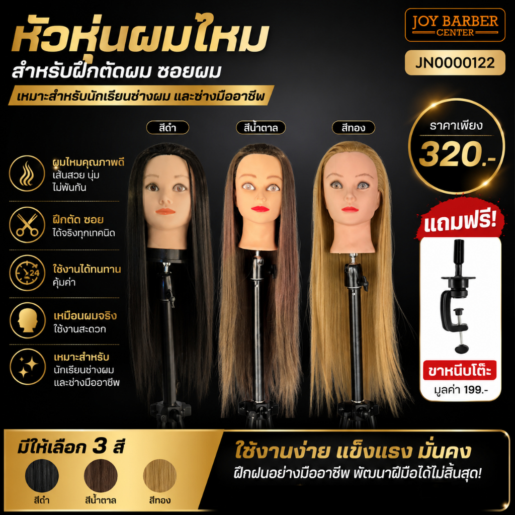 หัวหุ่นผมไหม ยาว 26 นิ้ว ใช้ ฝึกตัด ซอย เหมาะสำหรับนักเรียนทำผม  แถมฟรีขาหนีบโต๊ะ