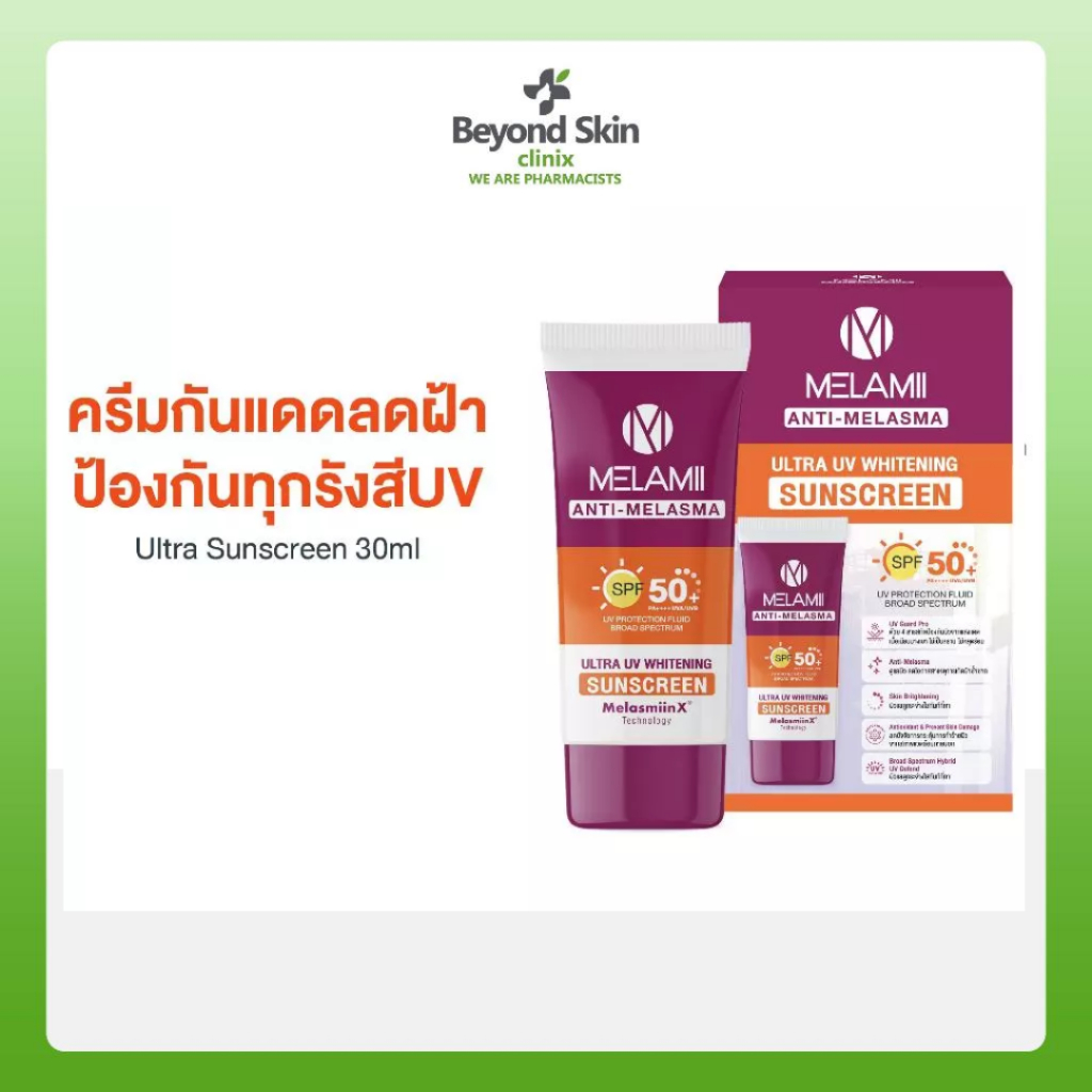 [สูตรใหม่ดีกว่าเดิม] กันแดดลดเลือนฝ้า ขนาด 30ml MELAMII ANTI-MELASMA ULTRA UV WHITENING SUNSCREEN