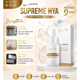 เซรั่มบำรุงผิวหน้า SeRiSe ไฮยาลูรอน 30 ml เติมความชุ่มชื้นล้ำลึก