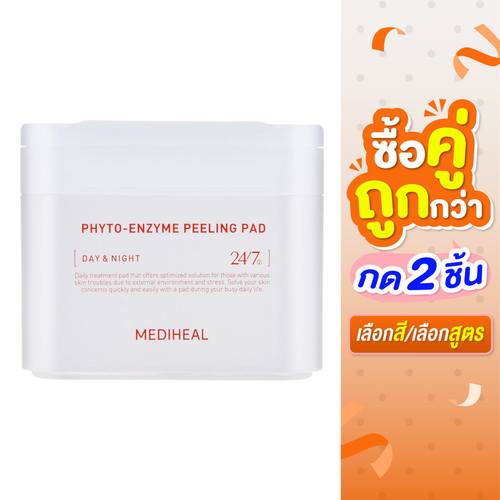 ซื้อ 2 ชิ้น ราคา 699 บาท**กด2ชิ้น เลือกสูตร**(ถึงวันที่ 24/06/2026)**MediHeal Toner Pad 170ml. #Phyto-Enzyme Peeling