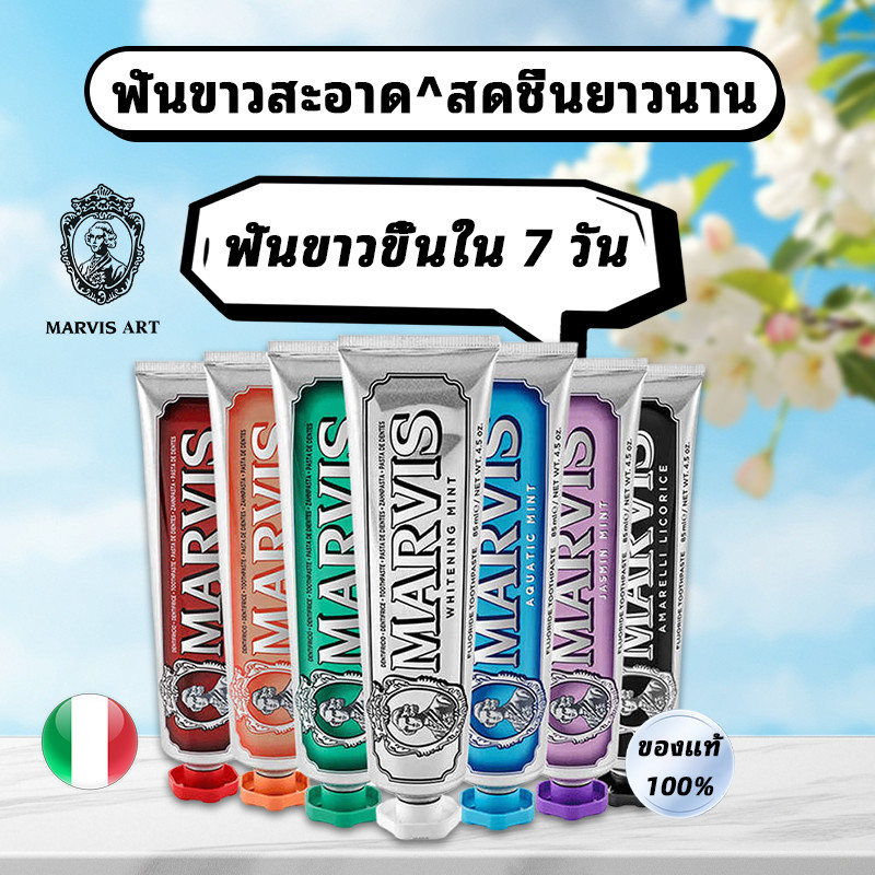 🔥Marvis มาร์วิส มีกลิ่นใหม่ 75ml,85ml ยาสีฟัน จากอิตาลี ฟันลื่นสะอาดใช้ดีจริงๆ