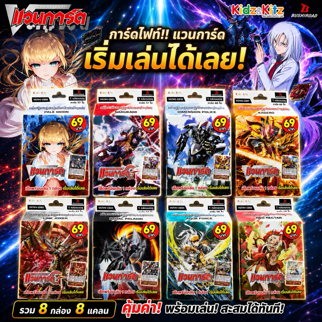 การ์ดไฟท์แวนการ์ด VGT#G-CD01 - CD12 / Pale Moon / Link Joker / Narukami / Royal Paladin / Dimension Police / Aqua Force