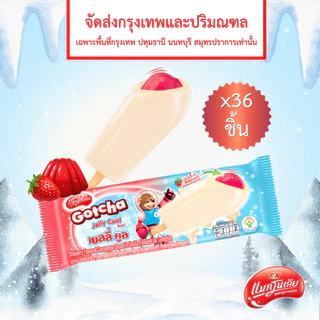 [จัดส่ง กทม.ปริมณฑล] แมกโนเลีย ไอศกรีม เยลลี่ คูล 53 กรัม (ยกลัง 36 ชิ้น)