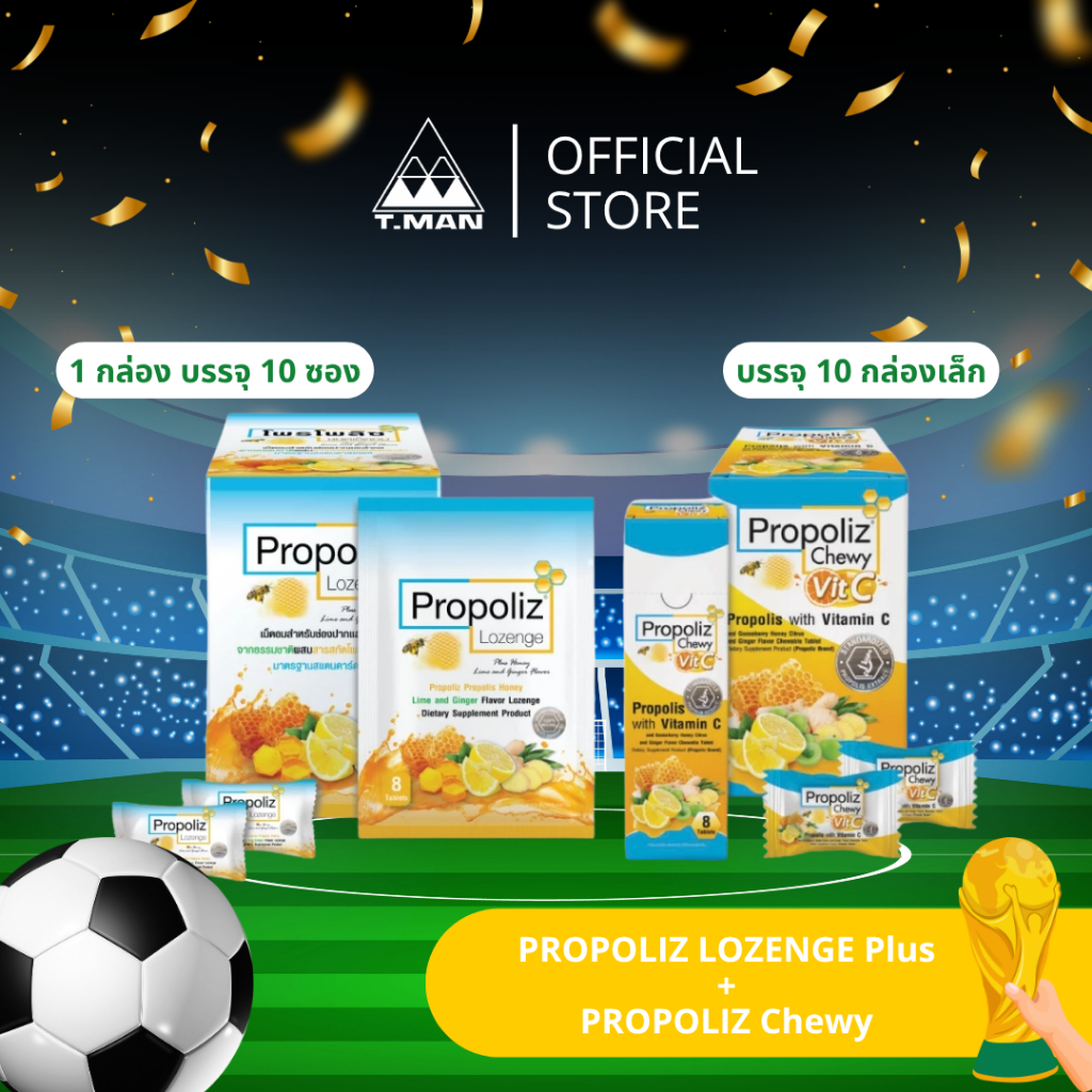 เซ็ตรวม เม็ดอม PROPOLIZ LOZENGE plus 1 กล่อง (แบบอม) + PROPOLIZ Chewy vit c 1 กล่อง (แบบเคี้ยว)