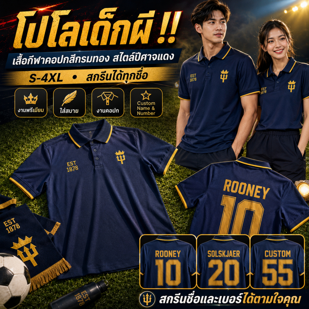 เสื้อฟุตบอลคอปก Glory Glory สีกรมทอง ทรงสวย ผ้ากีฬา ใส่ออกกำลังกาย ใส่สบาย ระบายอากาศดี ส่งจากไทย มีไซด์ใหญ่ S-4XL Polo