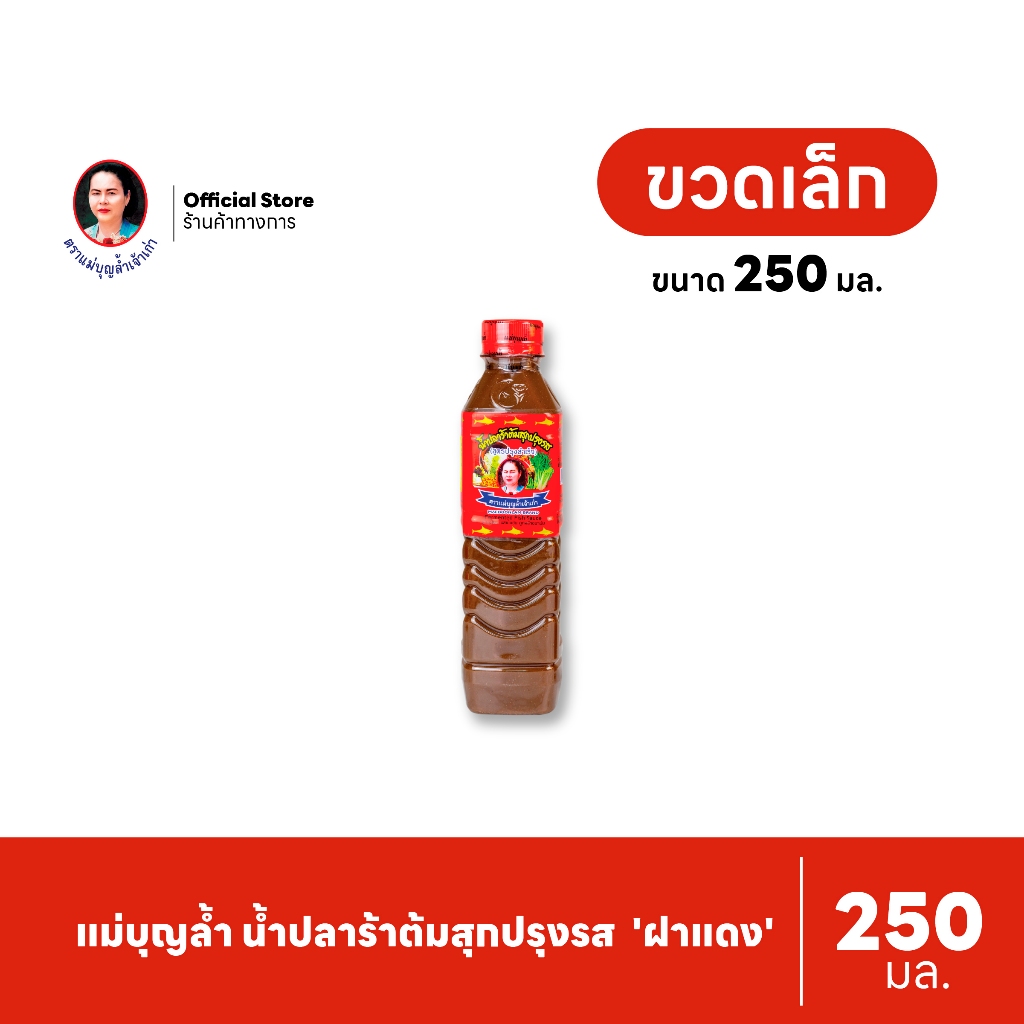 แม่บุญล้ำ น้ำปลาร้าต้มสุกปรุงรส 'สูตร มะกอก' 400 มล.