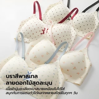 [พร้อมส่ง] Masoomake Bra เสื้อชั้นในไร้ขอบ ไร้โครง บราอกชิด บราฟองน้ำ 3D เย็บติด ผ้านิ่ม ใส่สบาย M-XXL 620