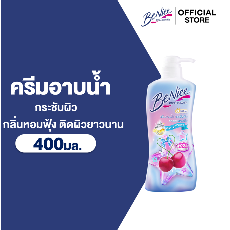 BeNice บีไนซ์ เชอร์รี่ เฌอแตม ชาวเวอร์ ครีม ขวดปั๊ม 400 มล.