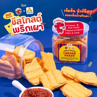 Miss Mamon x The Laughing Cow Cheese Toast × ฉั่วฮะเส็ง มินิโทสต์ สเปรดชีสวัวแดง ชีสโทสต์ ชีสโทสต์พริกเผา กรุบกรอบ หอมนม