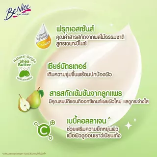 BeNice บีไนซ์ โกลว์ แอนด์ มอยส์ มิลค์กี้ แพร์ เชียร์ บัตเตอร์ คอลลาเจน บอดี้ โลชั่น 170 มล. x1 ,สีเขียว
