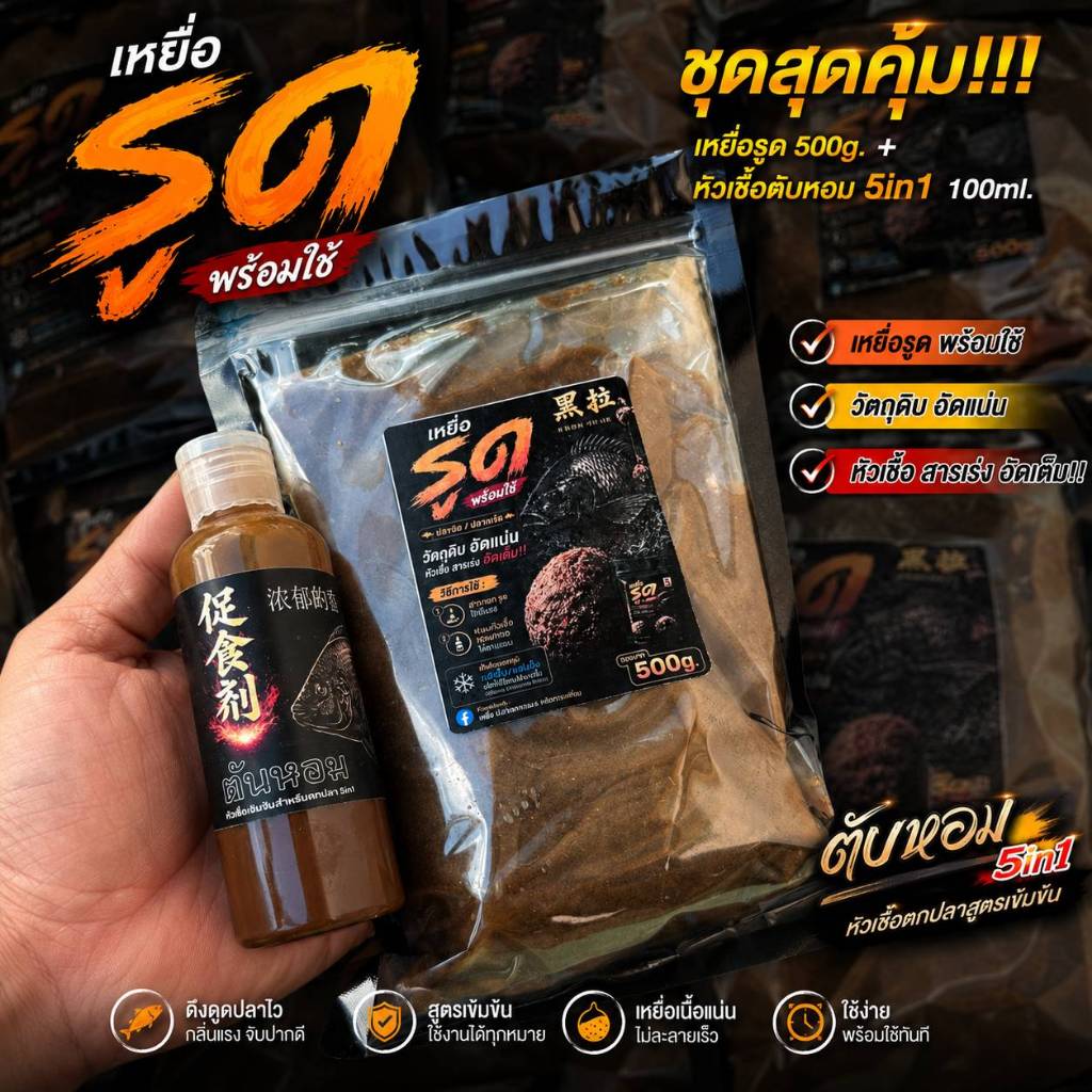 เหยื่อรูด พร้อมใช้ 500g. (วัตถุดิบอัดเต็ม) ของหวานปลานิล ตกปลานิล