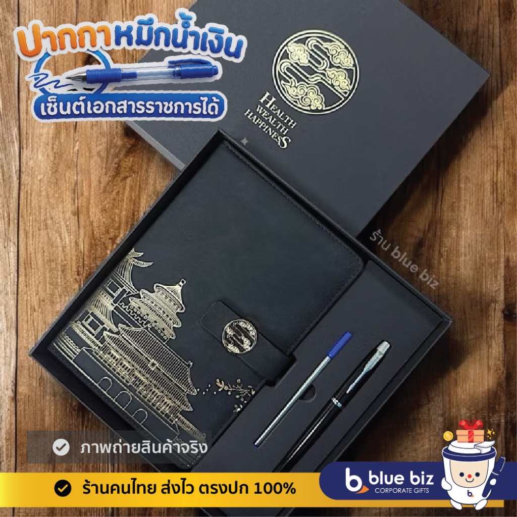 ชุดของขวัญมงคล อวยพรผู้ใหญ่ *ปากกาหมึกน้ำเงิน* พร้อมสมุด ฟรีกล่องและถุง ของขวัญผู้บริหาร ของขวัญวิทยากร