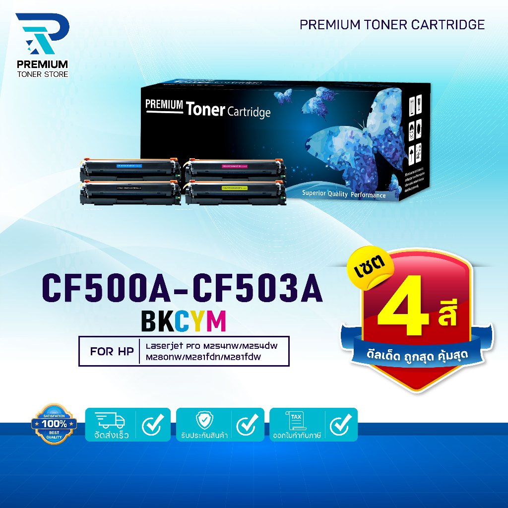 (แพ็ค4สี)หมึกเทียบเท่า CF500A/HP CF500A/CF501A/CF502A/CF503A/CRG-054/CRG054/045(202A)