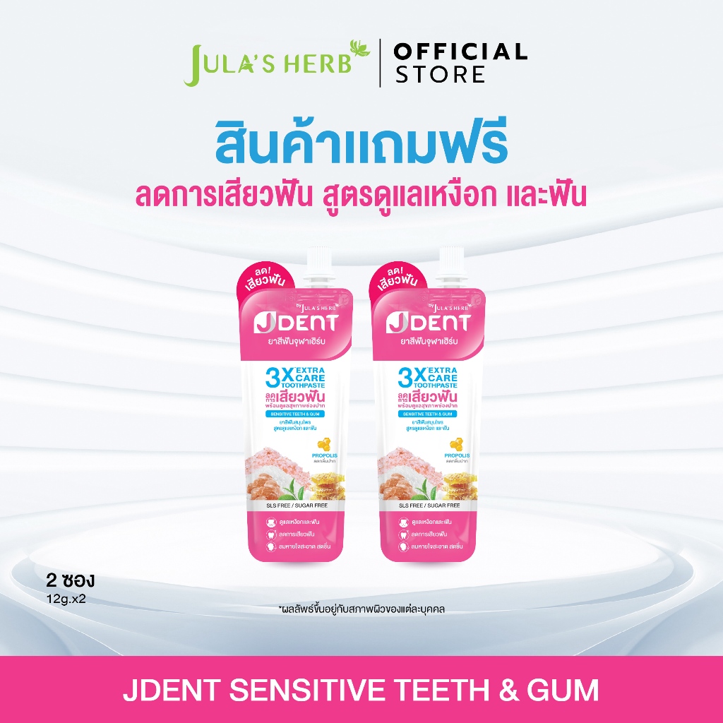 [สินค้าเเถมฟรี] ยาสีฟันเจเด้นท์ สูตรลดอาการเสียวฟัน ขนาดซองพกพา 12 กรัม 2 ซอง