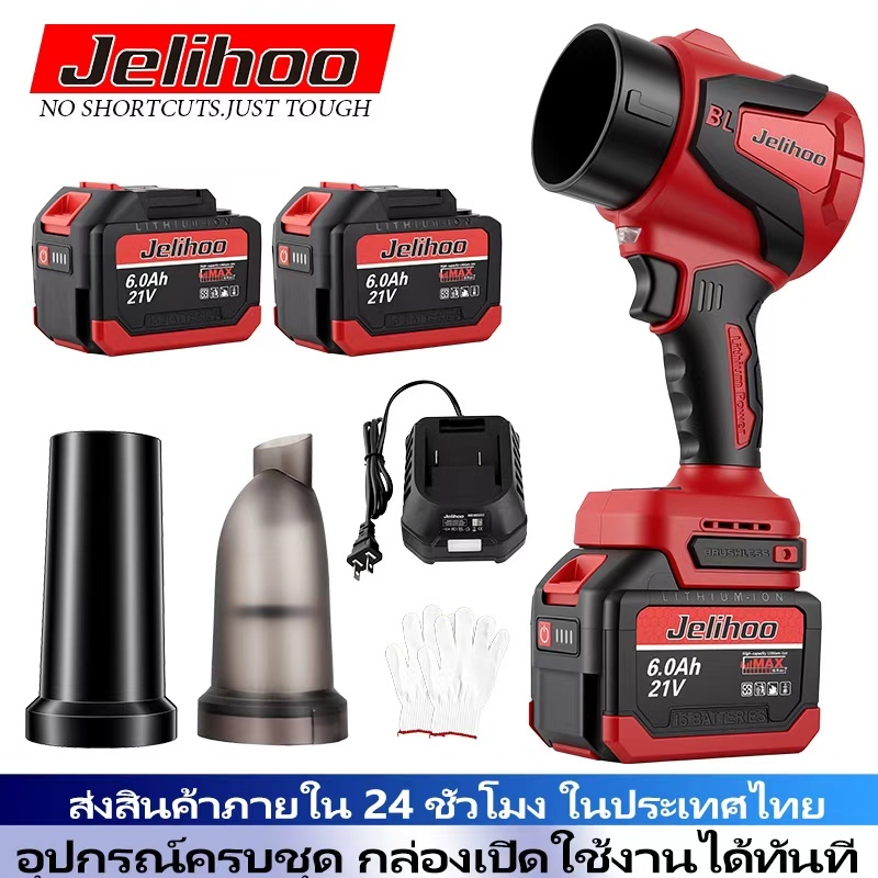 Jelihoo เครื่องเป่า MT 21V เครื่องเป่า มอเตอร์ไร้แปรงถ่าน พลังที่แข็งแกร่ง กำลังสูง เทอร์โบแฟน
