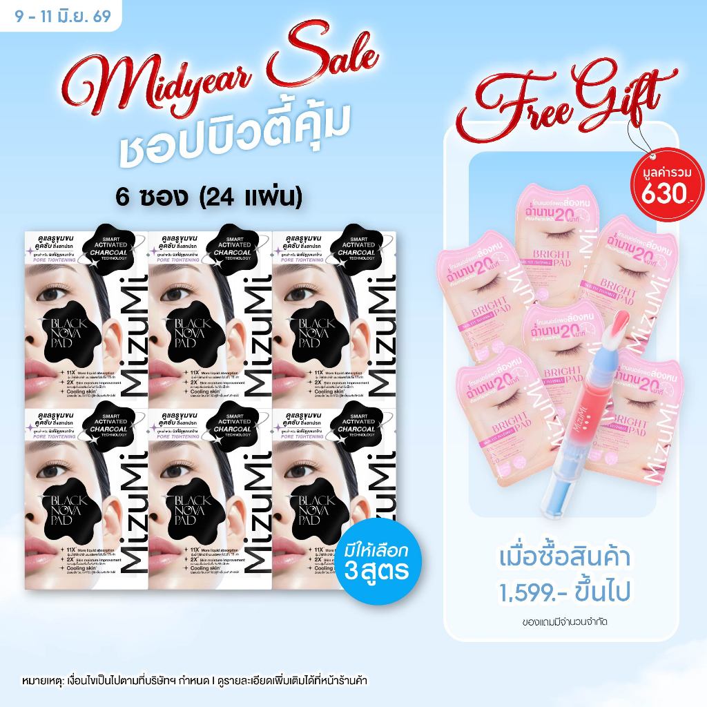 MizuMi Black Nova Toner Pad Pore (1 กล่อง x 6 ซอง) โทนเนอร์แพดเคลียร์รูขุมขนล้ำลึก ผิวสะอาดเรียบเนียน