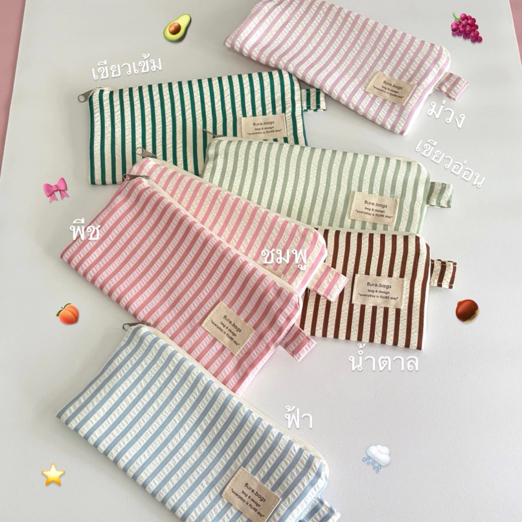 กระเป๋าดินสอลายเส้นตรง สีพาสเทลน่ารักๆ ใส่เครื่องเขียน รุ่น celene pencilbag flure.bags