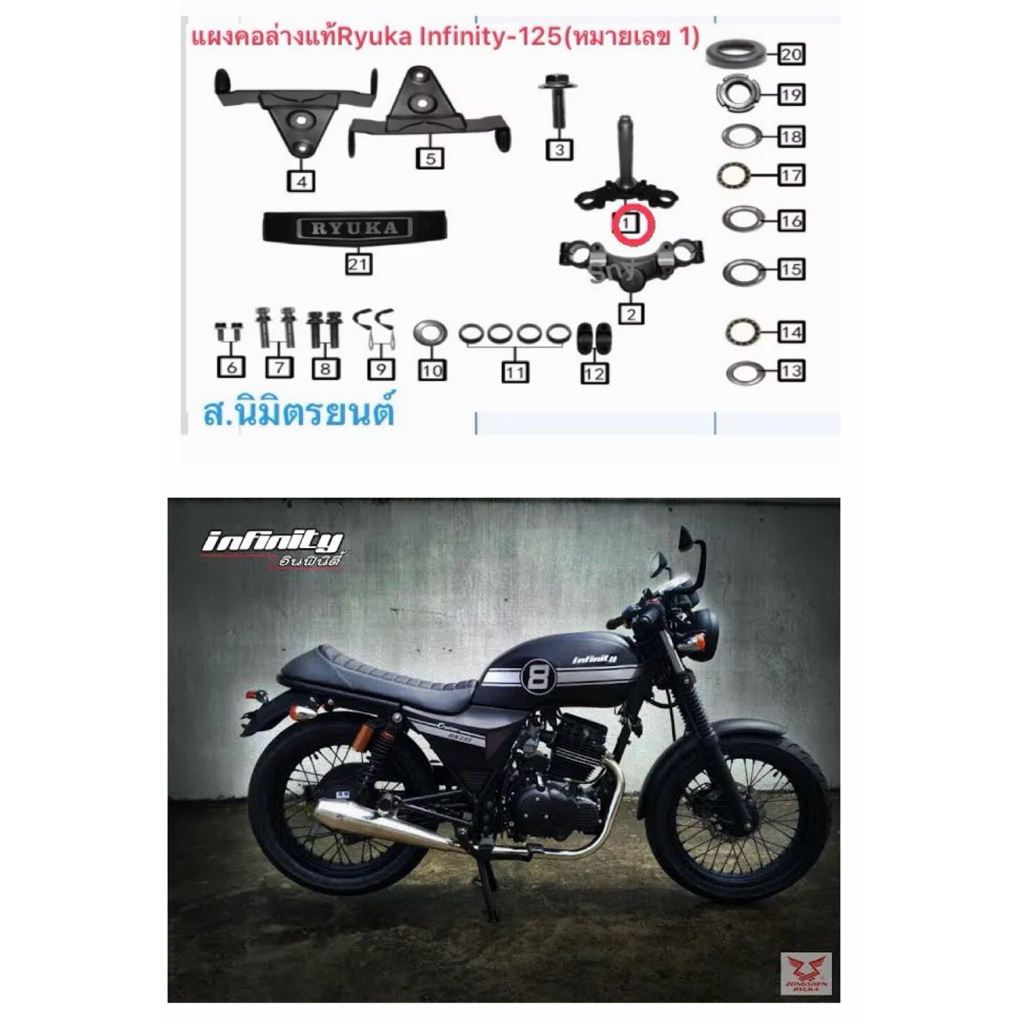 แผงคอล่าง,บน,ขายึดไฟเลี้ยวหน้าแท้Ryuka Infinity-125