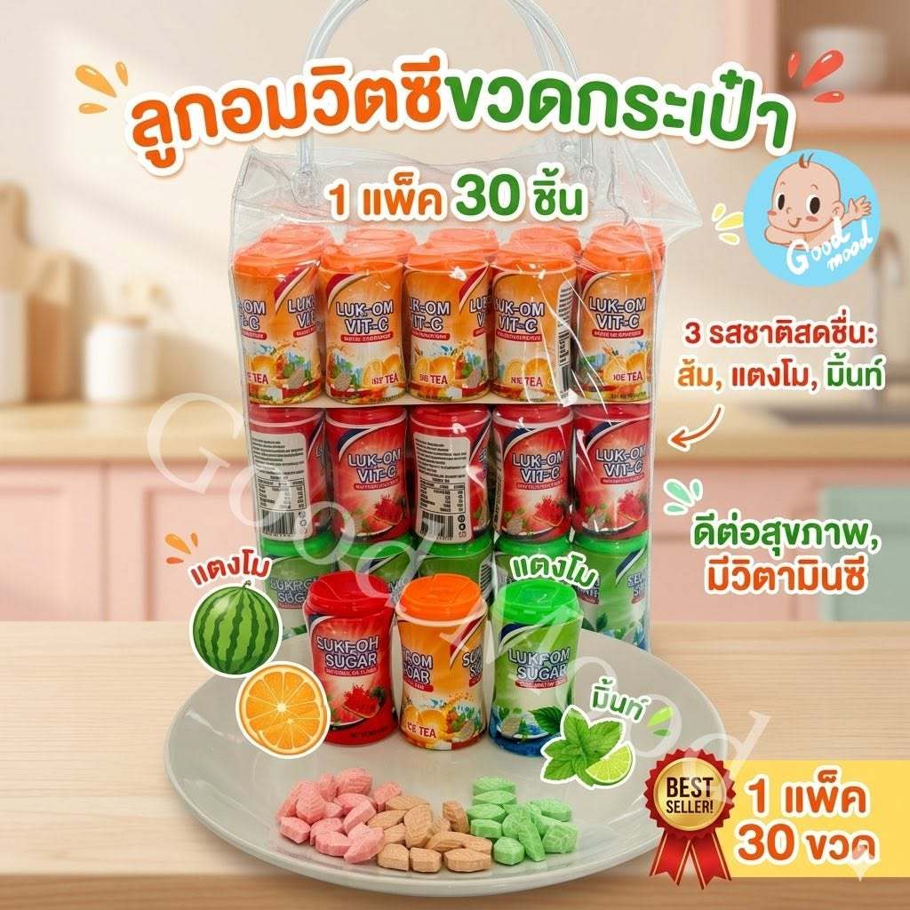 (อย.ไทย) ลูกอมวิตซีขวดกระเป๋า  1แพ็ค 30ชิ้น