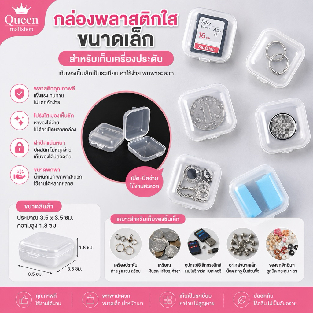 Queen mallshop (ร้านไทย) กล่องพลาสติกใสขนาดเล็กสําหรับเก็บเครื่องประดับ   ขนาดสินค้า: ประมาณ 3.5x3.5 ซม. สูง 1.8 ซม