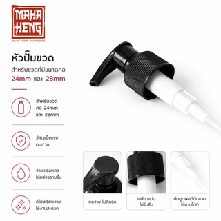 หัวปั๊มขวดสบู่ แชมพู อะไหล่หัวปั๊ม ขนาดคอ 24mm และ 28mm พร้อมจัดส่ง ออกใบกำกับได้