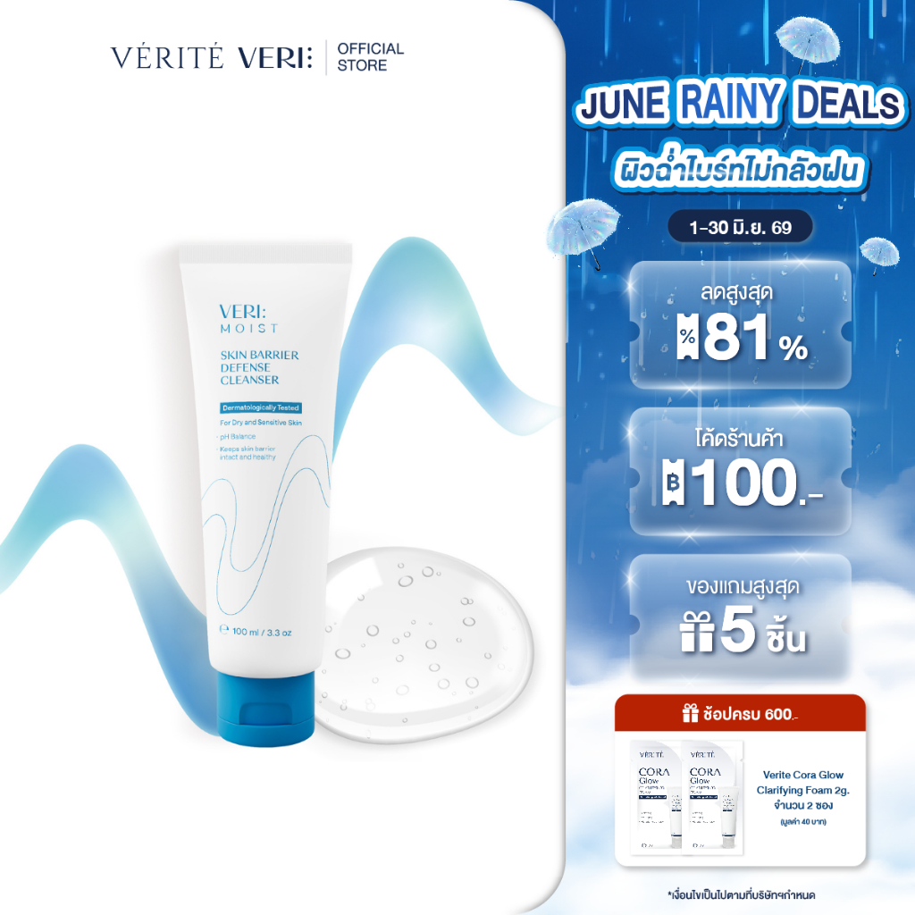 VERI Moist Skin Barrier Defense Cleansing Gel 100 ml. pH 5.5 เจลล้างหน้าผิวแพ้ง่าย ผิวแห้ง บำรุงผิวนุ่มชุ่มชื้น