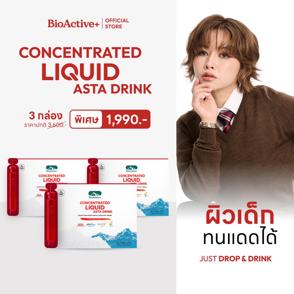 [โปร 3 กล่อง] ไบโอแอคทีฟพลัส BioActive+ Concentrated Liquid Asta Drink แอสต้า 6 mg ผิวเด็ก ทนแดด 30 หลอด