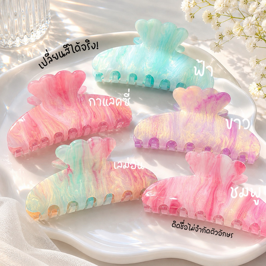 กิ๊บงับเบสิค กิ๊บงับเปลี่ยนสีตามอุณหภูมิ ขนาด 8-10.5cm กิ๊บติดชื่อไม่จำกัดตัวอักษร