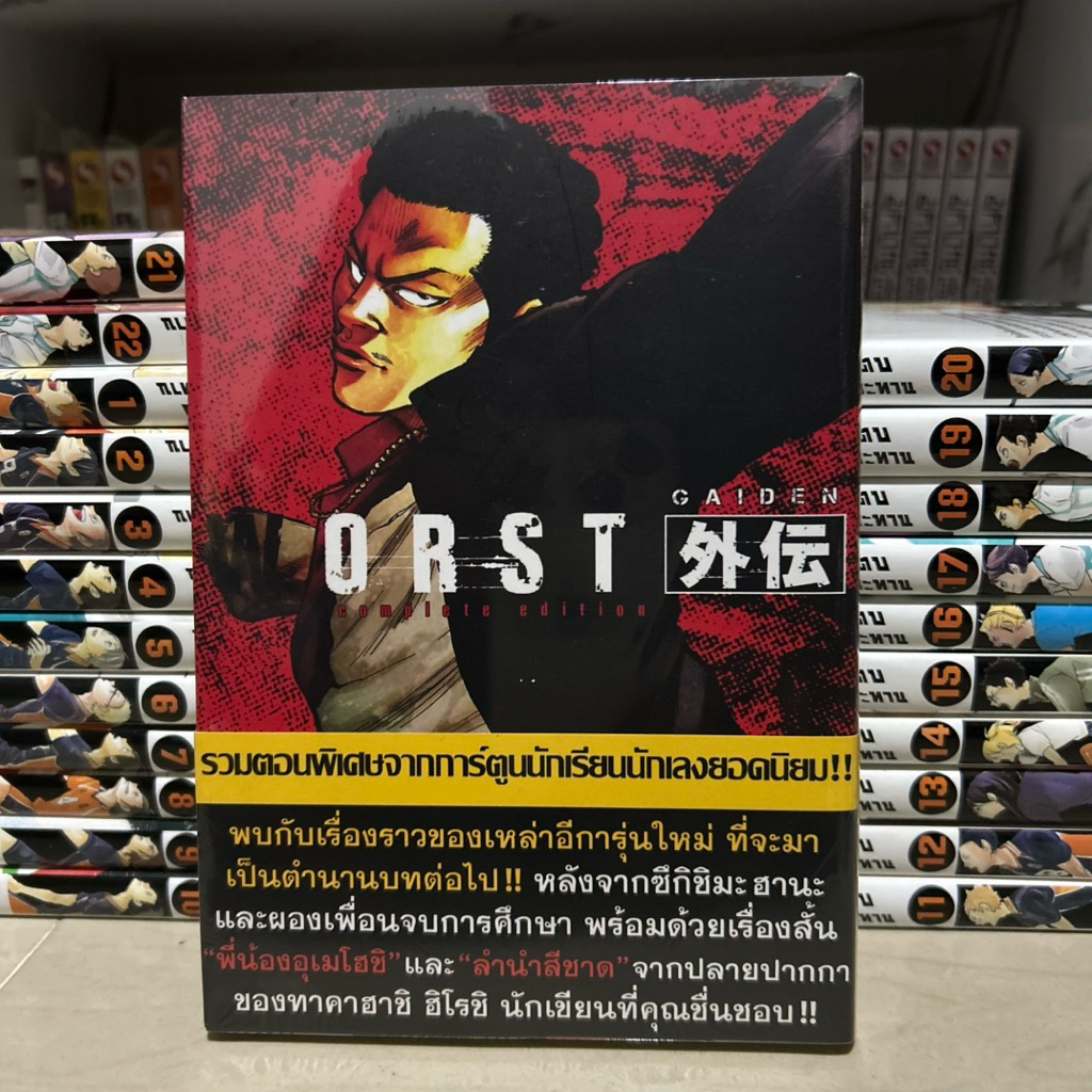 Worst Gaiden Complete Edition (หายากเล่มเดียวจบ) มือ 1