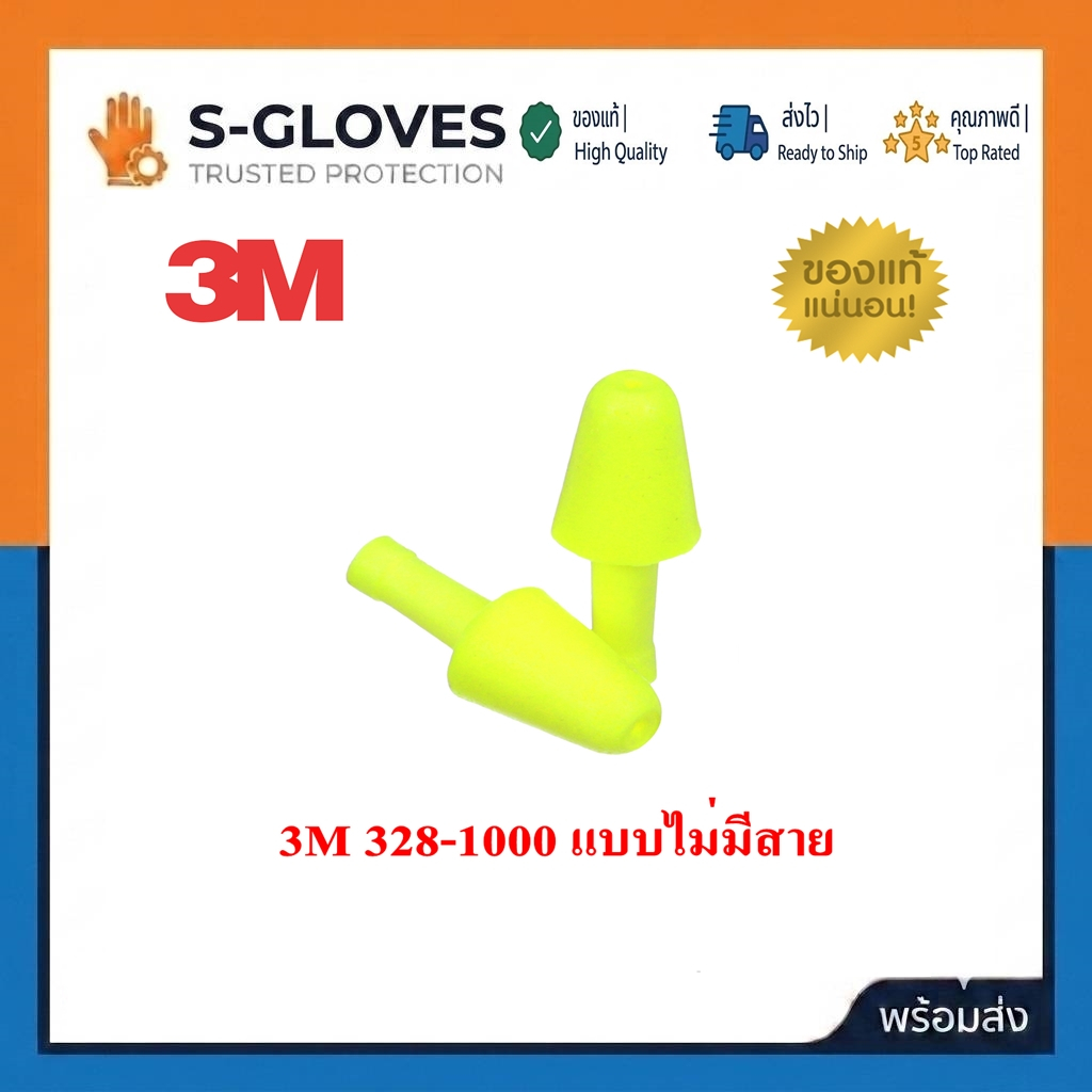 3M รุ่น Flexible Fit โฟมอุดหูแบบล้างซ้ำได้ แบบมีสาย และไม่มีสาย (ขายแพ็ค 1คู่)