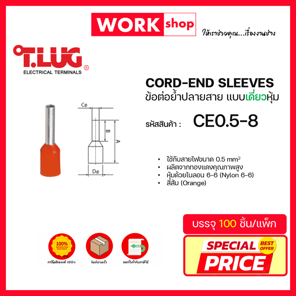ข้อต่อย้ำปลายสายเเบบเดี่ยว CE ยี่ห้อ T.LUG (CE0.5-8, CE0.75-8, CE1.0-8, CE1.5-8, CE2.5-8)