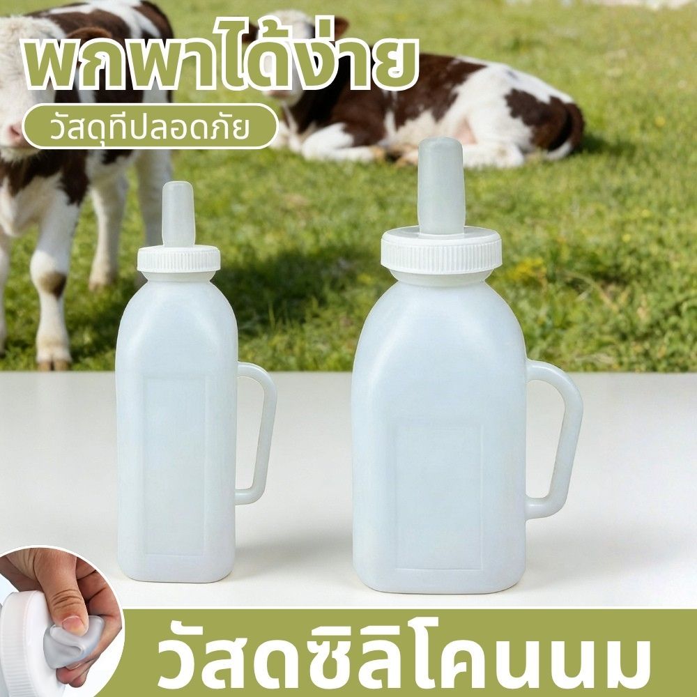 พร้อมส่ง ขวดป้อนนมวัว ขวดนมลูกวัว1000ml/2000ml แบบเปลี่ยนหัวได้
