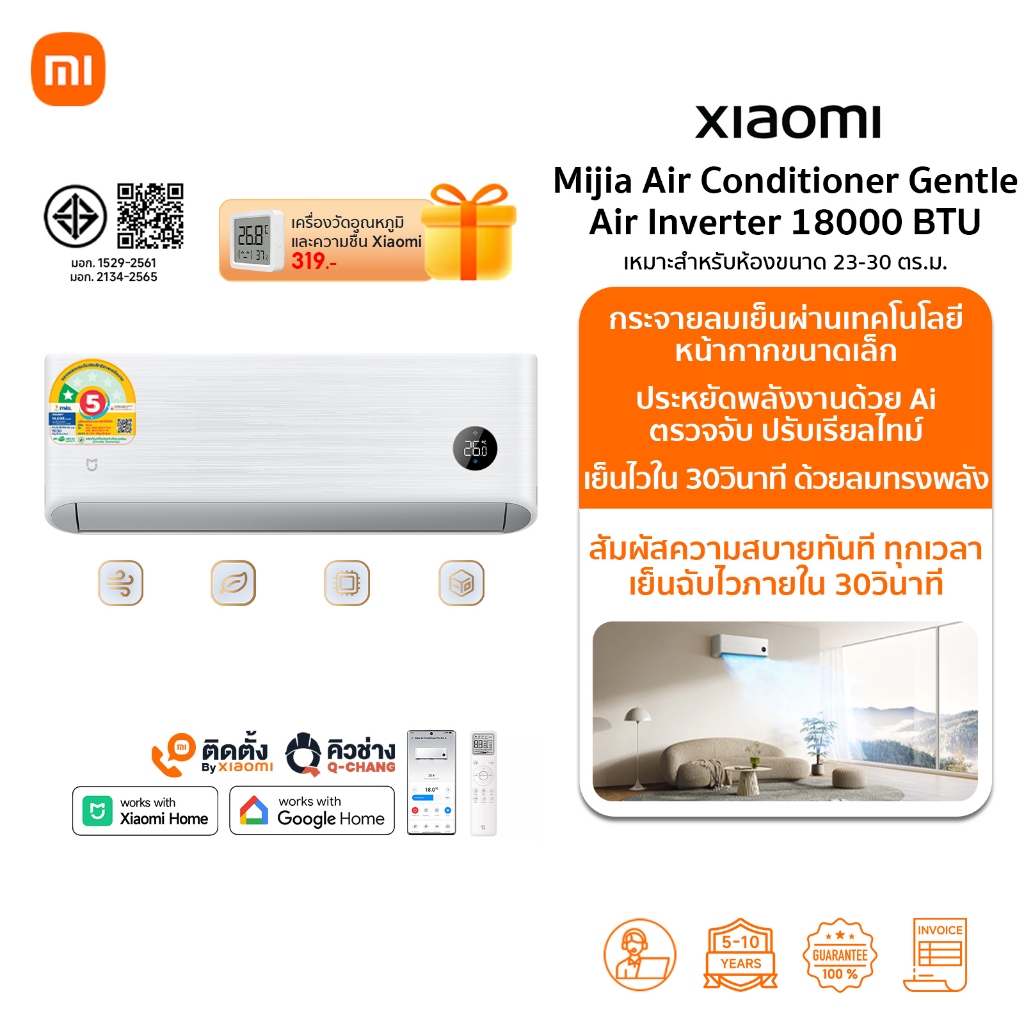 【พร้อมส่ง】Xiaomi Mijia แอร์ Air Conditioner GentleAir EGAT ขนาด 18000 BTU ประหยัดไฟเบอร์ 5 ระดับ 1 ด