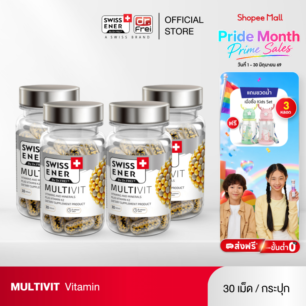 [4 กระปุก] Swiss Ener Multivit + K2 [สวิสเอนเนอร์ มัลติวิท ผสม วิตามินเค2]