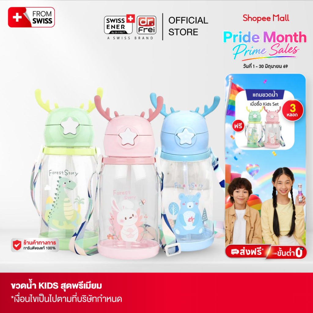 ขวดน้ำสำหรับ KIDS สุดพรีเมียม 1 ใบ