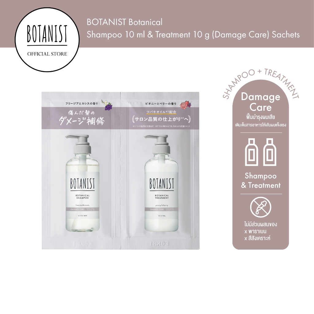 BOTANIST Botanical Shampoo and Treatment (Damage Care) Sachets 10mL+10g