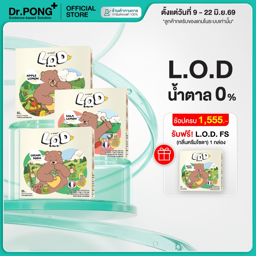 [ช้อปครบ รับฟรี] Dr.PONG LOD FS Glucomannan Drink Plus (ผลิตภัณฑ์เสริมอาหาร)