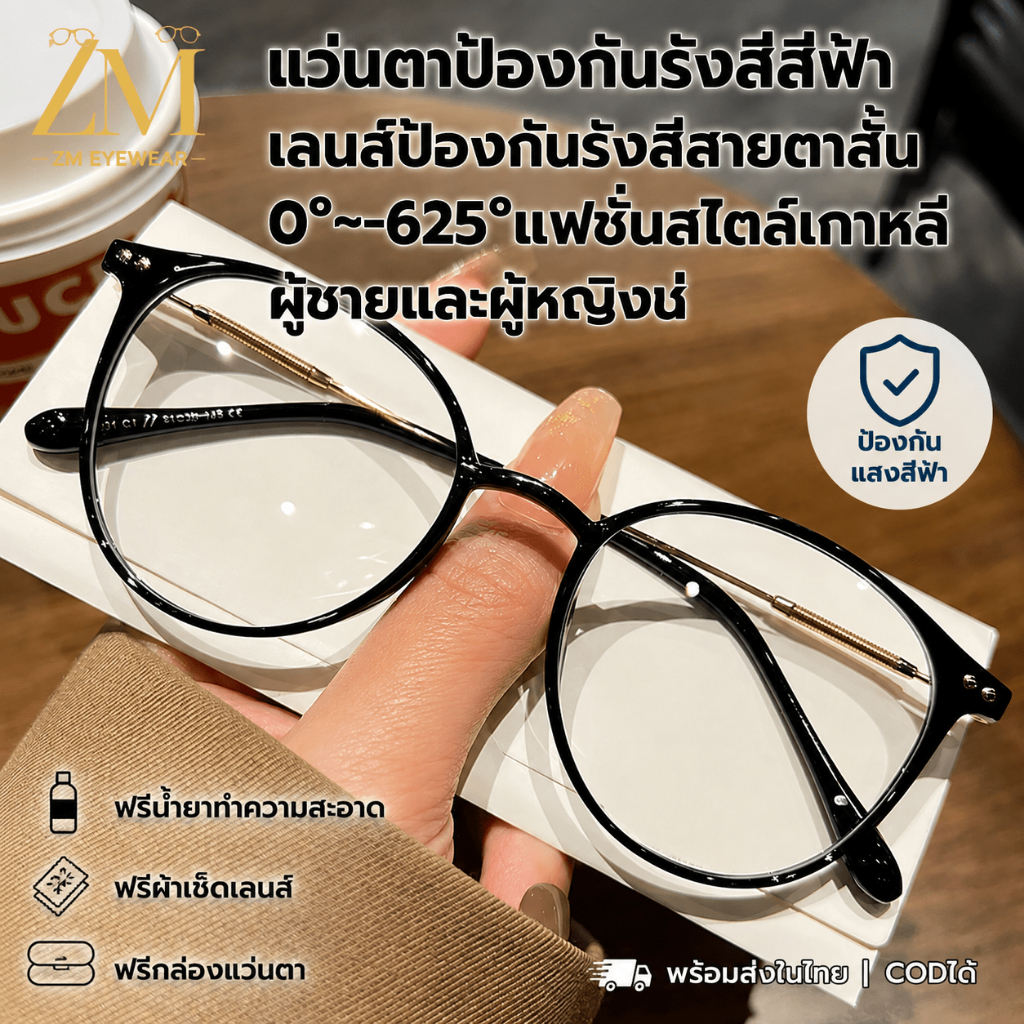 ✨THจัดส่งจากประเทศไทย✨แว่นตาป้องกันรังสีสีฟ้าเลนส์ป้องกันรังสีสายตาสั้น0°~-625°แฟชั่นสไตล์เกาหลีผู้ช