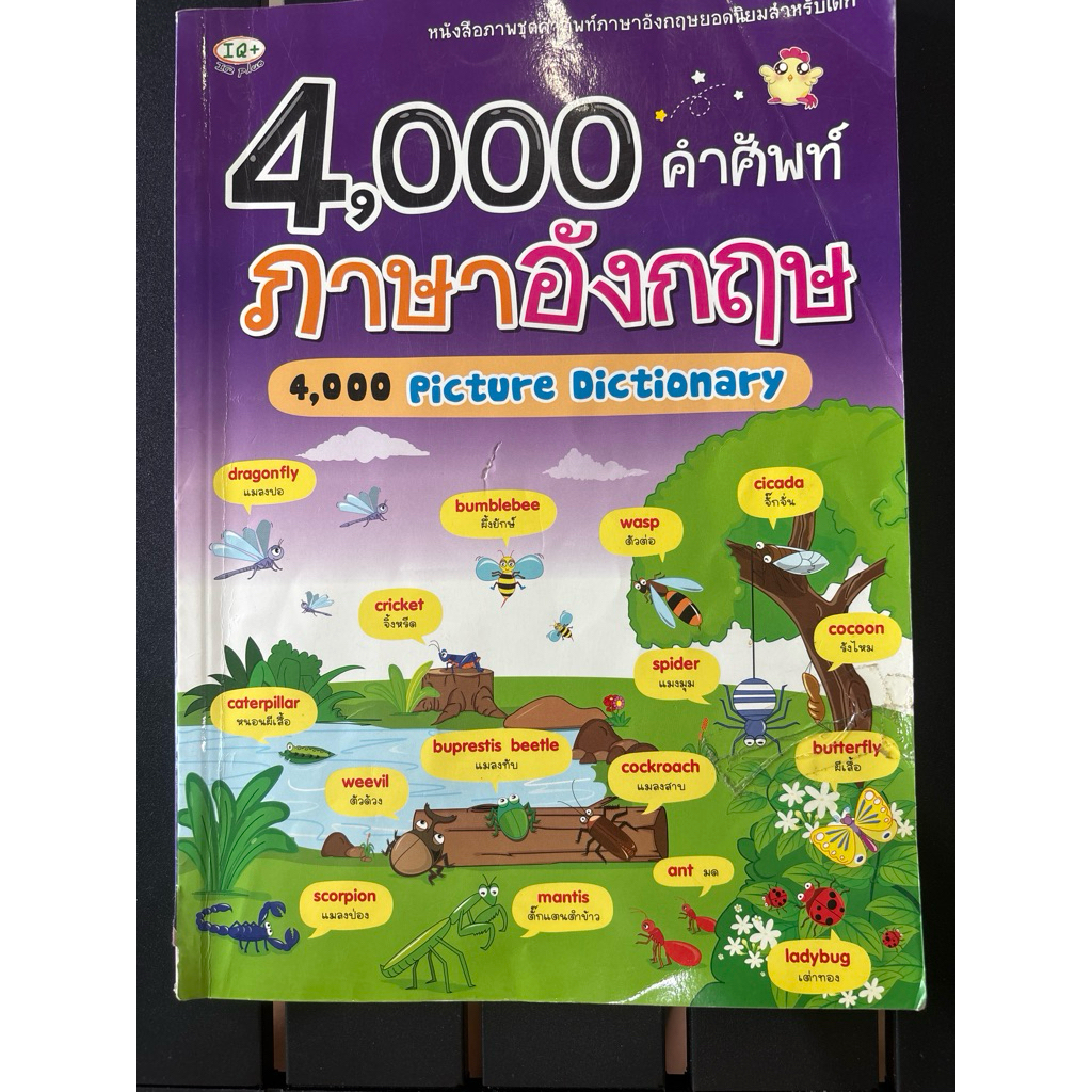 4000คำศัพท์ภาษาอังกฤษมือ2